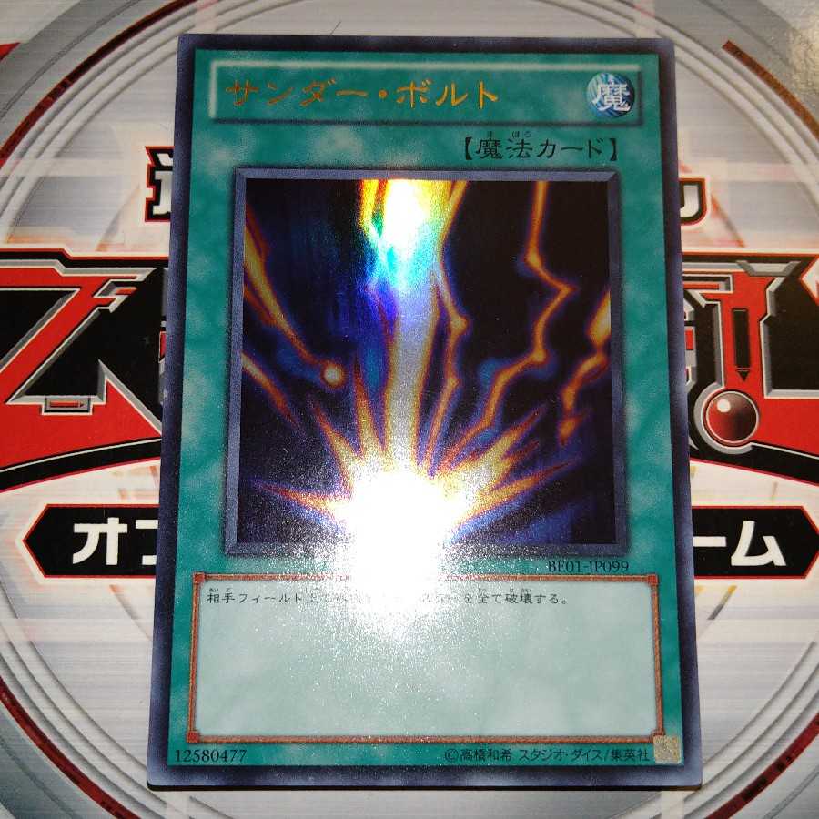 サンダー・ボルト ウルトラレア