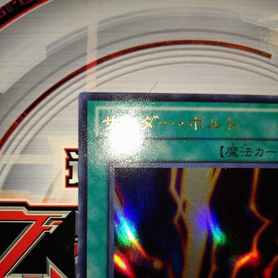 サンダー・ボルト ウルトラレア