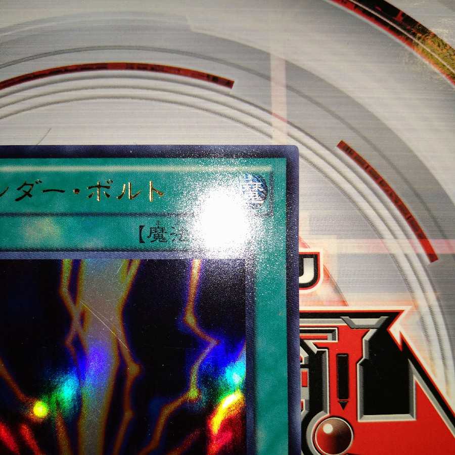 サンダー・ボルト ウルトラレア