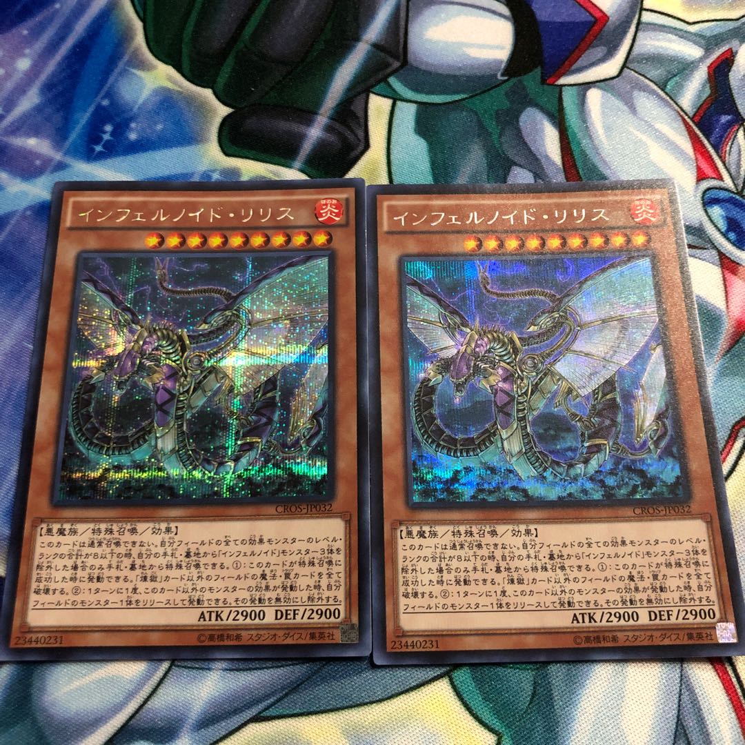 インフェルノイド・リリス シークレットレア2枚