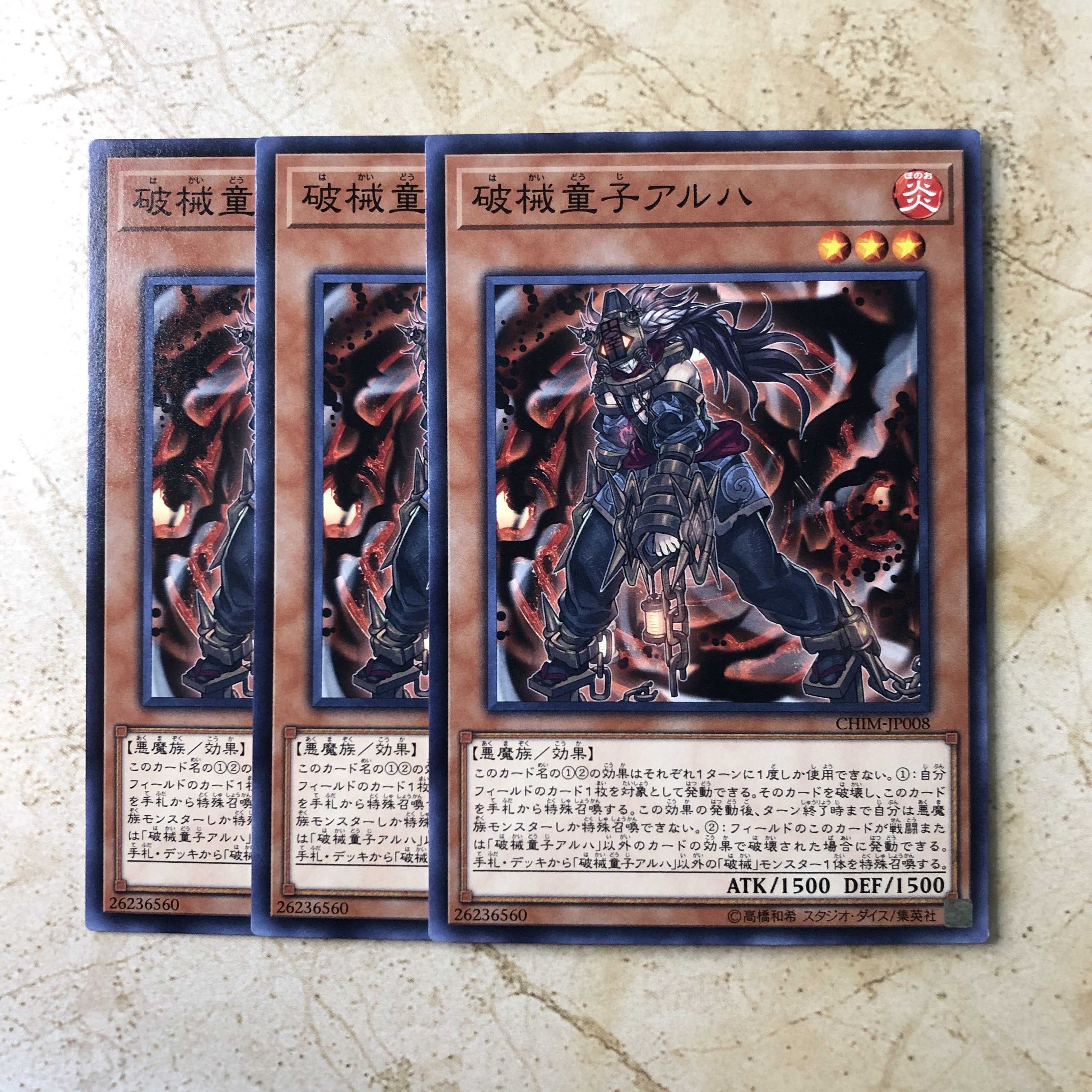 破械童子アルハ　ノーマル（3枚）