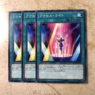 Accellight Normal (3 pieces)