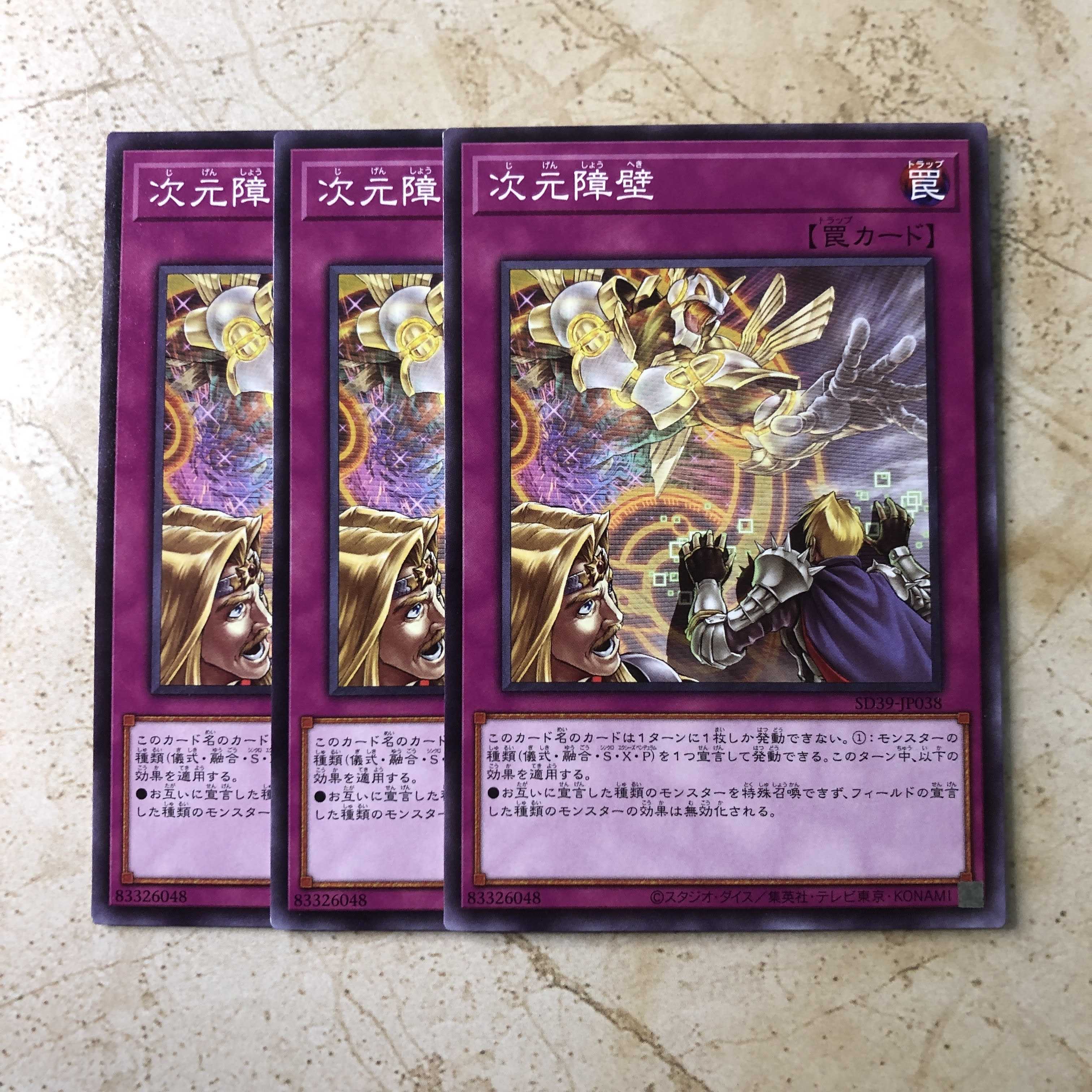 次元障壁 ノーマル(3枚)