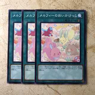 メルフィーのおいかけっこ　ノーマル（3枚）