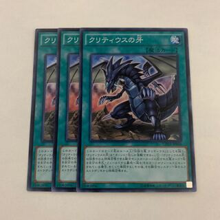クリティウスの牙 スーパーレア　3枚