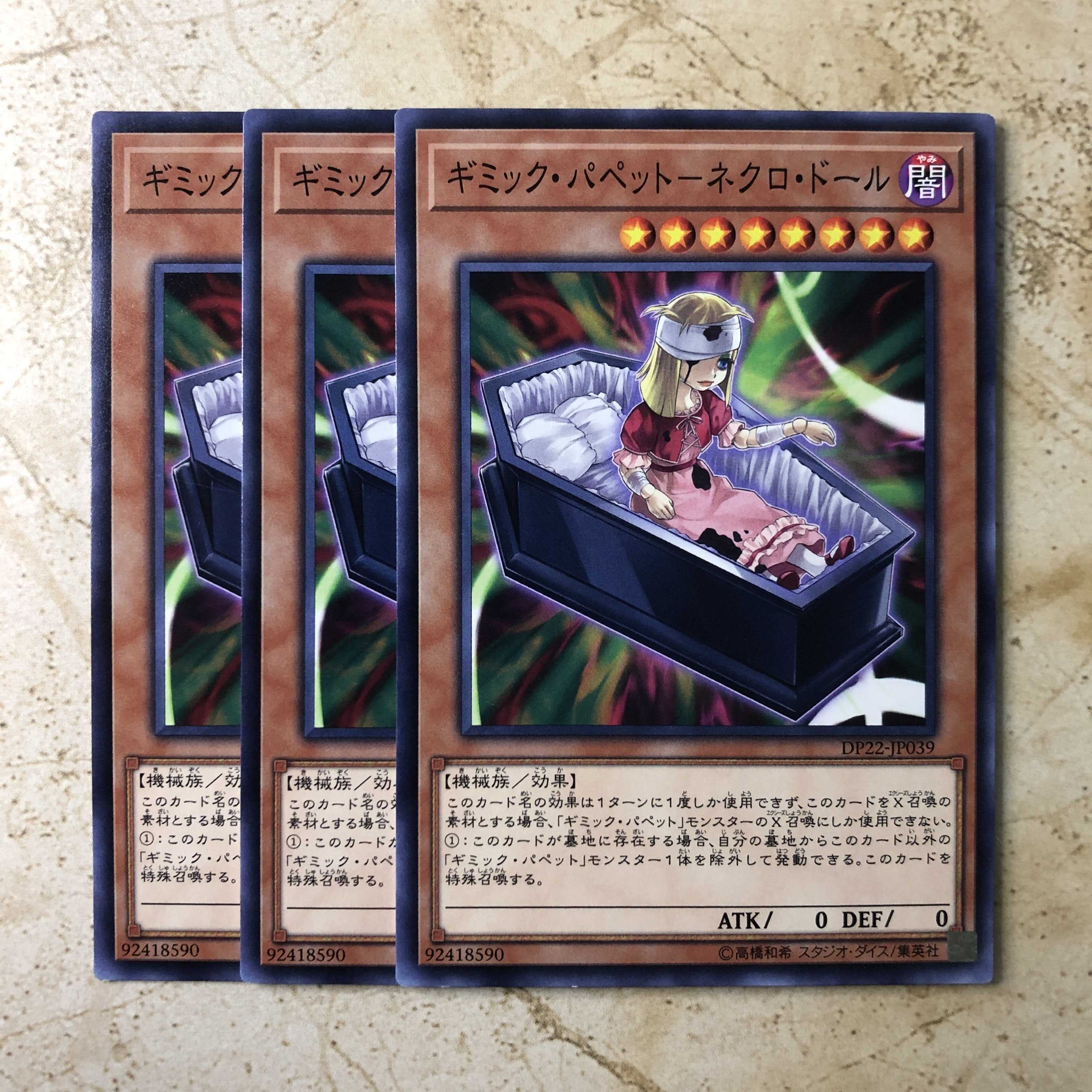 ギミック・パペット-ネクロ・ドール　ノーマル（3枚）