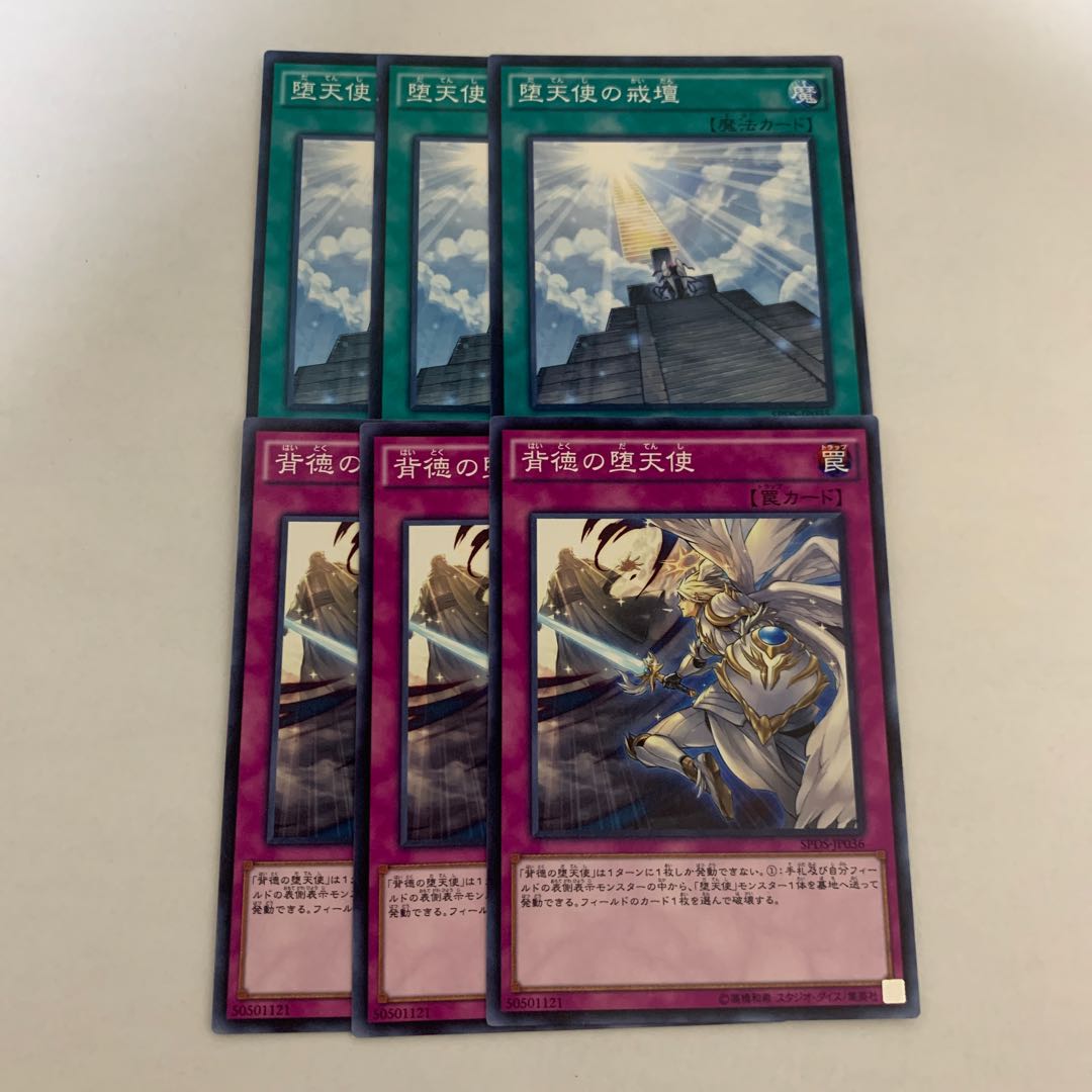 堕天使の戒壇　背徳の堕天使　3枚ずつ