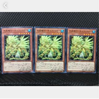 【ぽぽたん】遊戯王 180 水晶機巧－サルファフナー 3枚 ノーマル