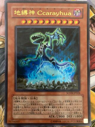 地縛神 Ccarayhua 美品