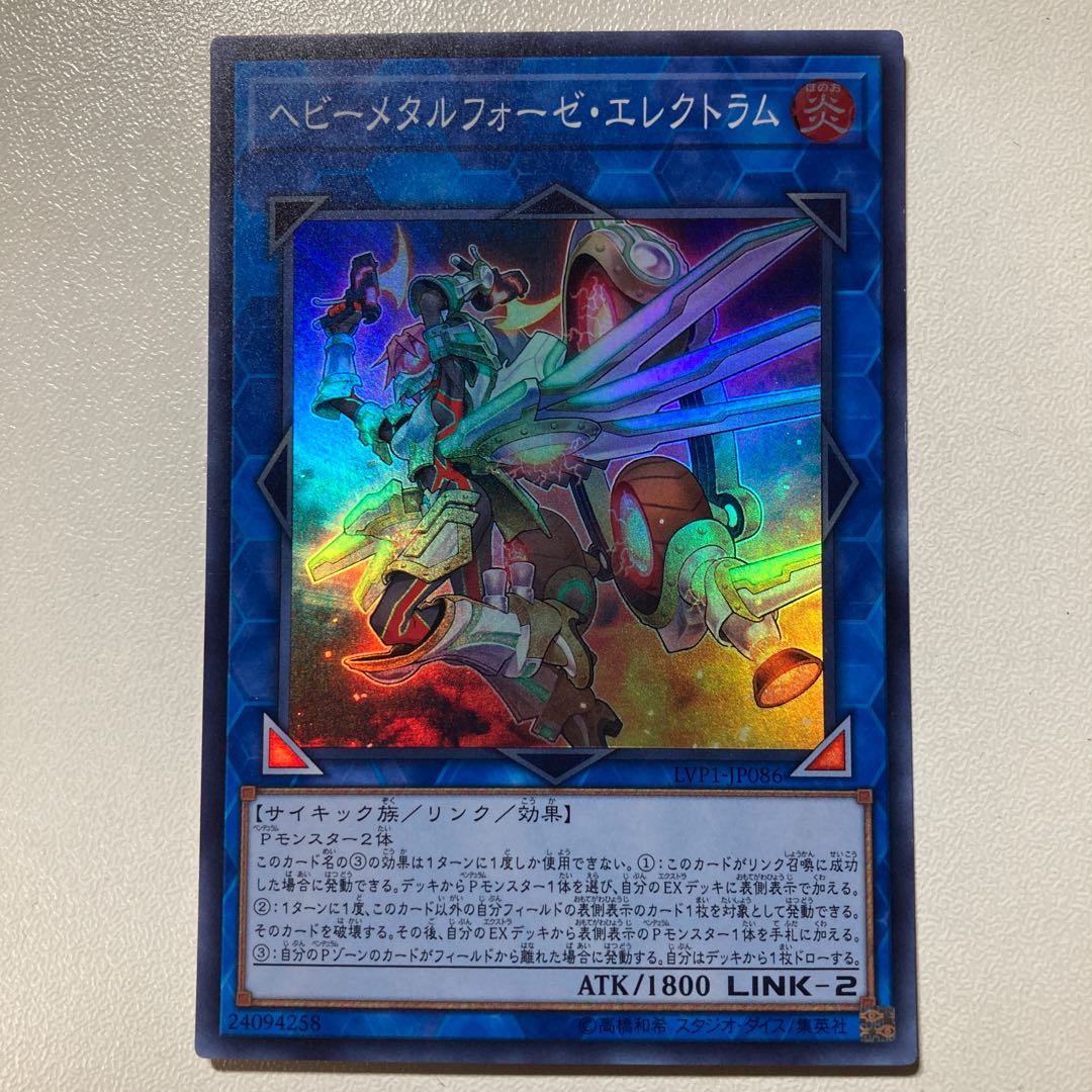 ヘビーメタルフォーゼ・エレクトラム スーパーレア