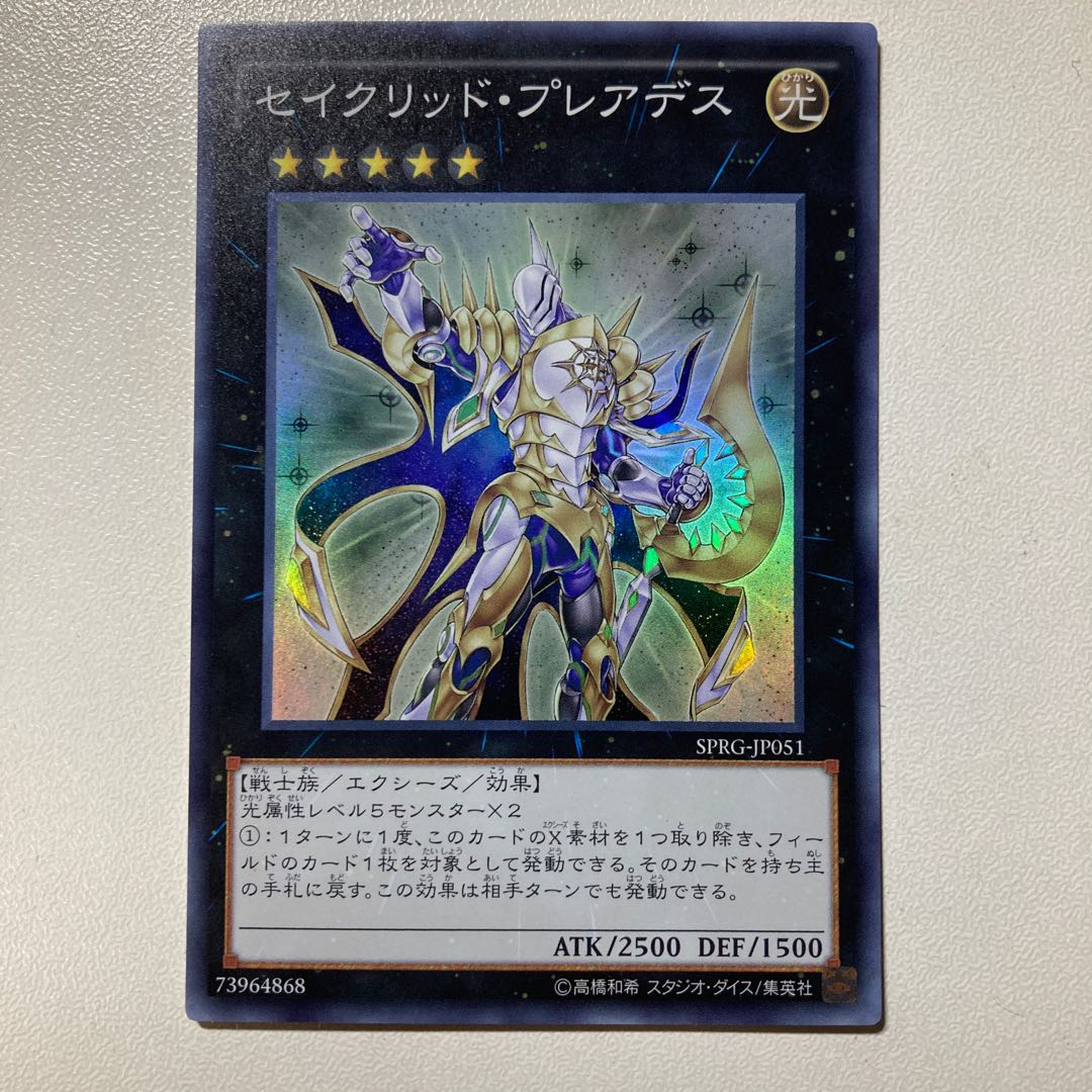 セイクリッド・プレアデス スーパーレア