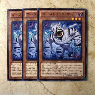 ゴーストリック・マミー　ノーマル（3枚）