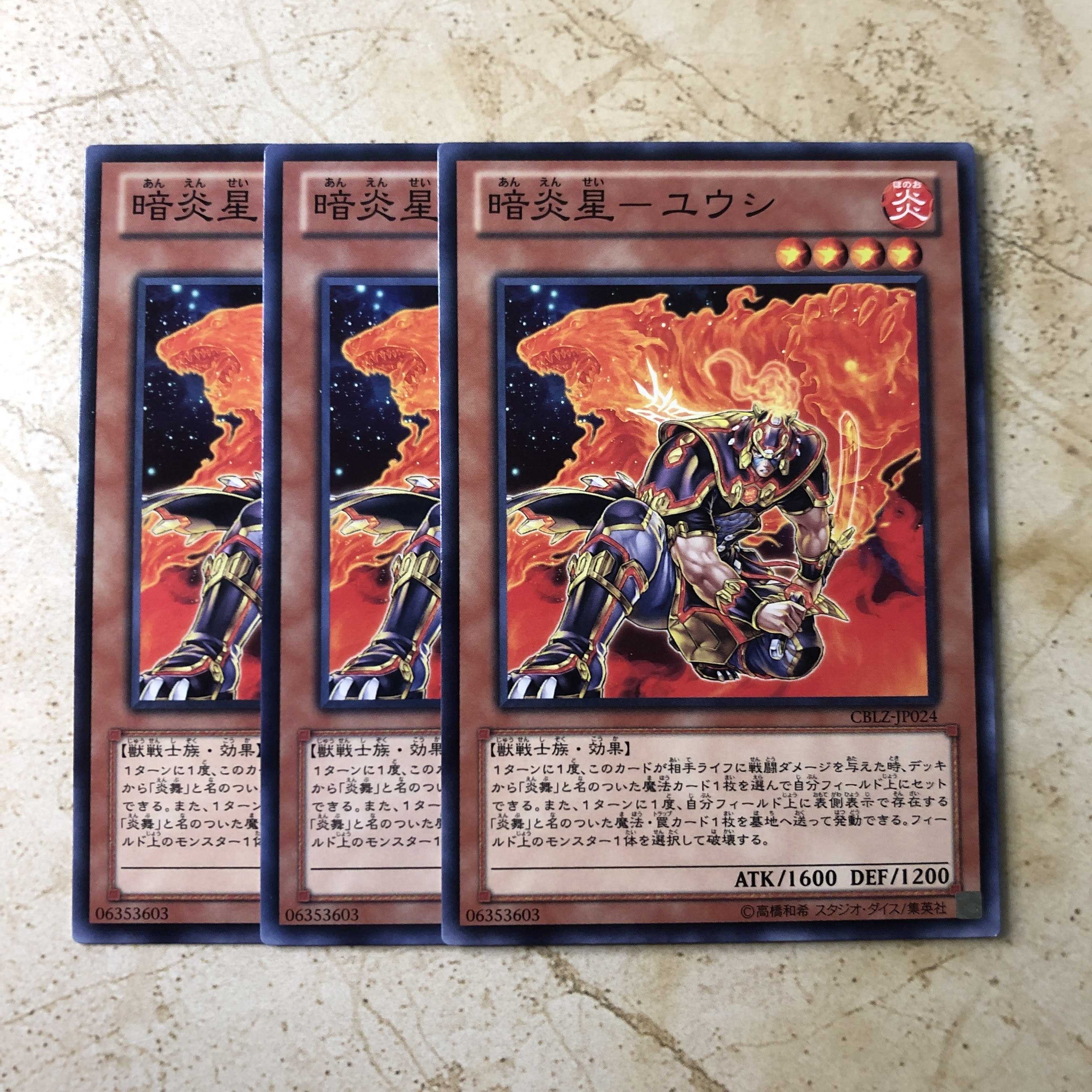 暗炎星-ユウシ　ノーマル（3枚）