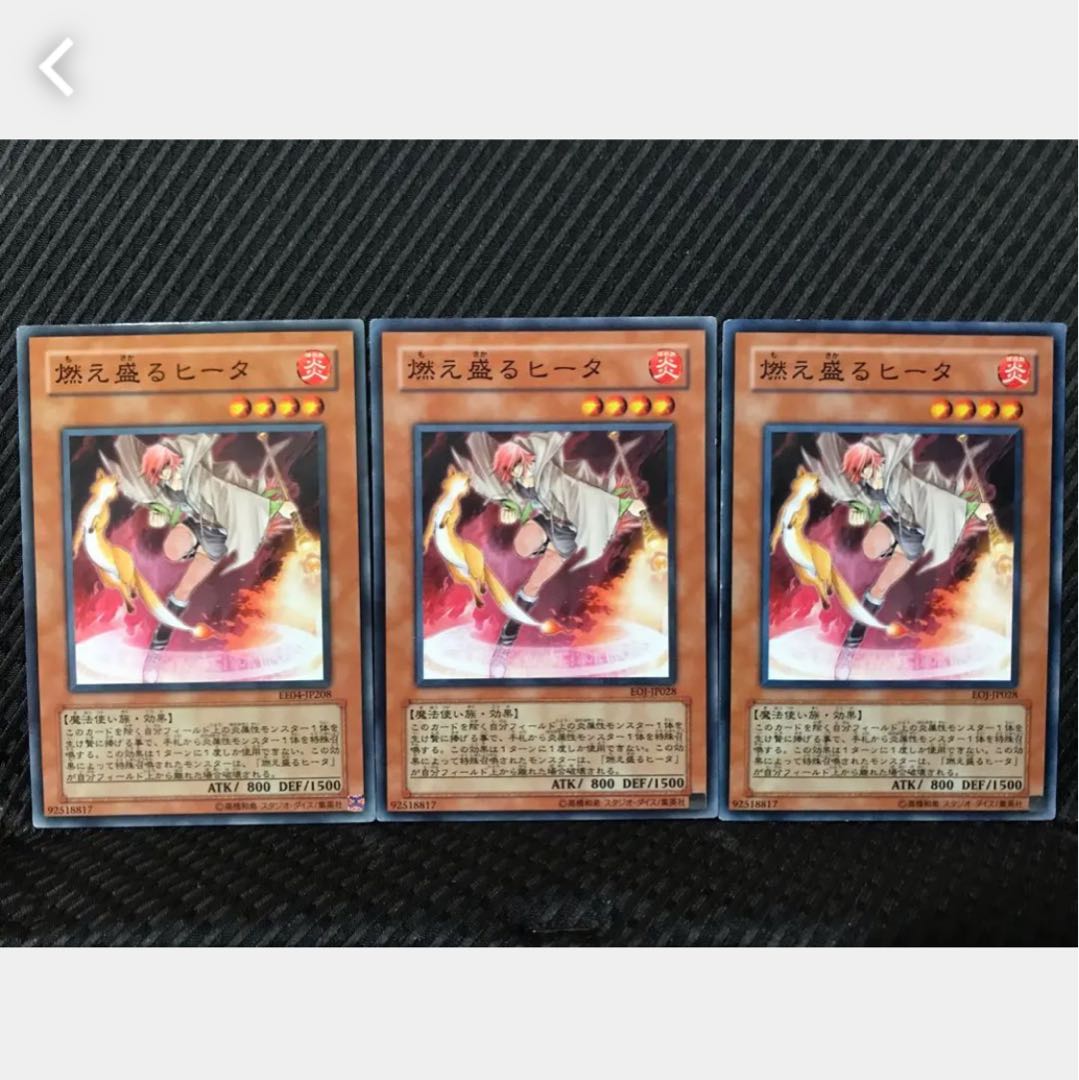 【ぽぽたん】遊戯王 125 燃え盛るヒータ 3枚 ノーマル