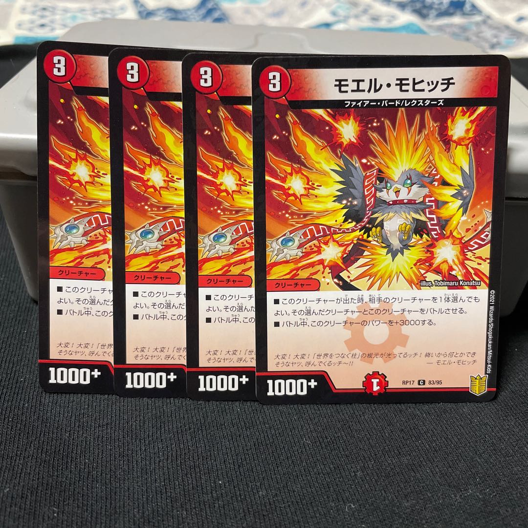 モエル・モヒッチ C-foil