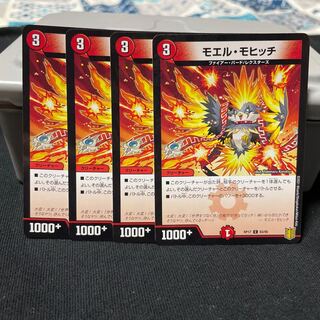 モエル・モヒッチ C-foil