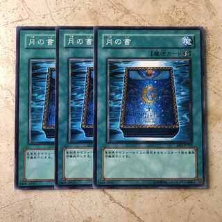 月の書　ノーマル（3枚）