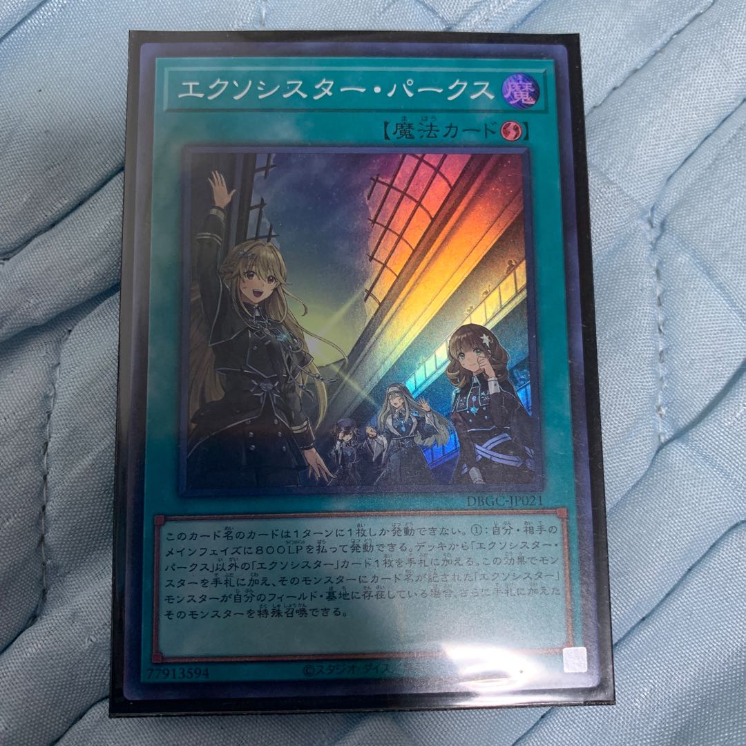 エクソシスターパークス　ソフィア