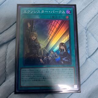 エクソシスターパークス　ソフィア