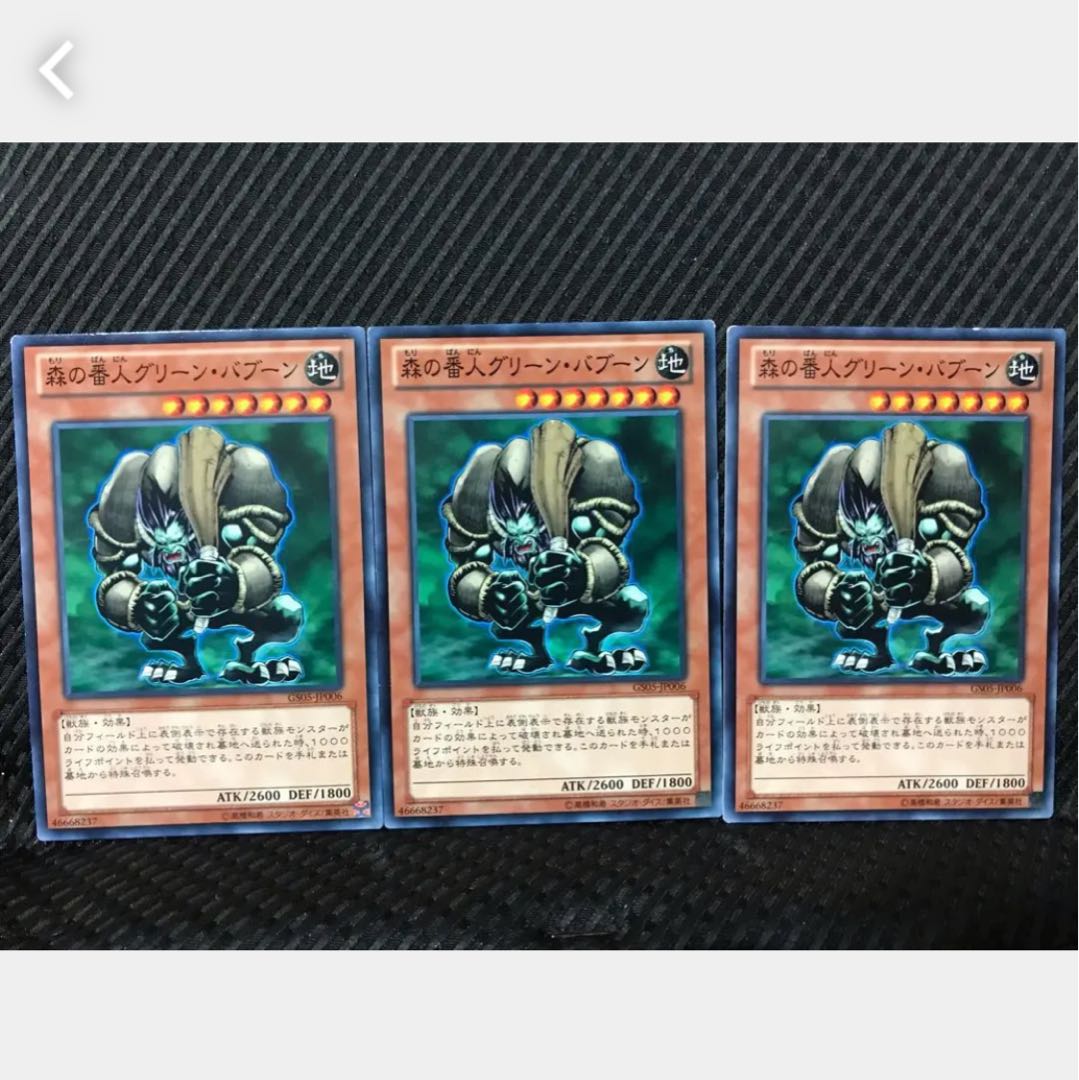 【ぽぽたん】遊戯王 128 森の番人グリーン・バブーン 3枚 ノーマル