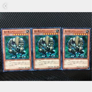 【ぽぽたん】遊戯王 128 森の番人グリーン・バブーン 3枚 ノーマル