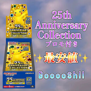 【最安値】ポケモンカード 25th Anniversary Collection