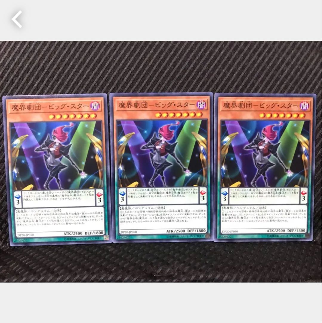 Popotan] Yu-Gi-Oh! 133 Abyss Actor - Superstar 3 Normal