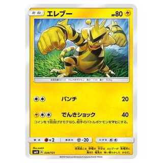 2枚目以降100円引/SMH-034 エレブー