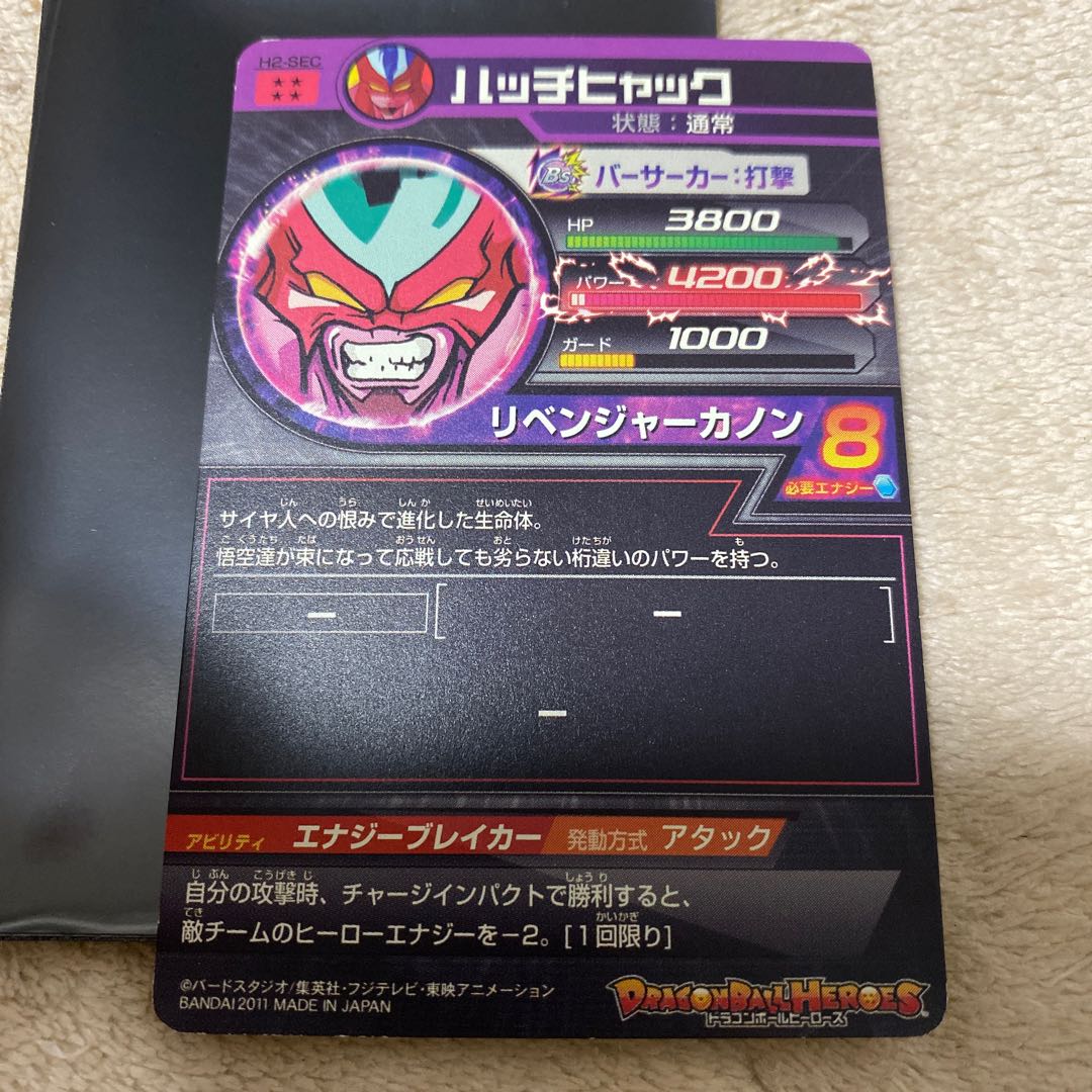 ハッチヒャック