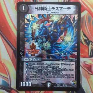 死神術士デスマーチ