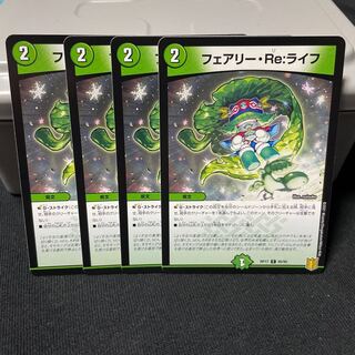 フェアリー・Re:ライフ C