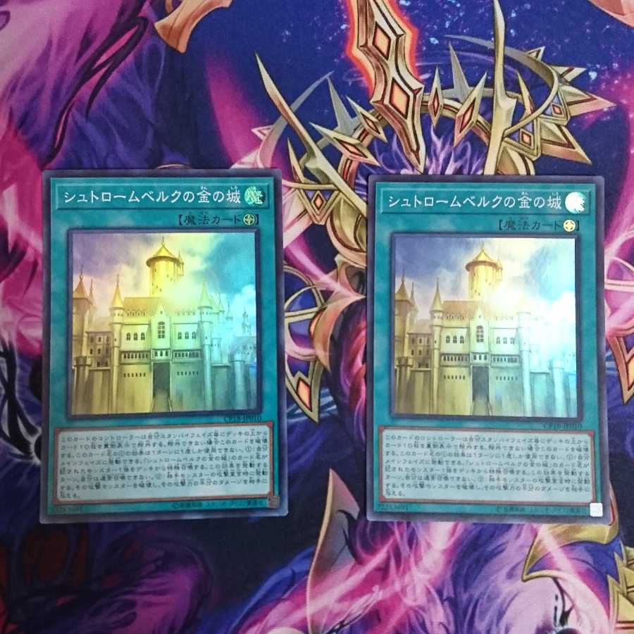 シュトロームベルクの金の城 2枚セット