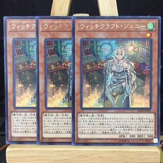 遊戯王【ウィッチクラフト・ジェニー】R