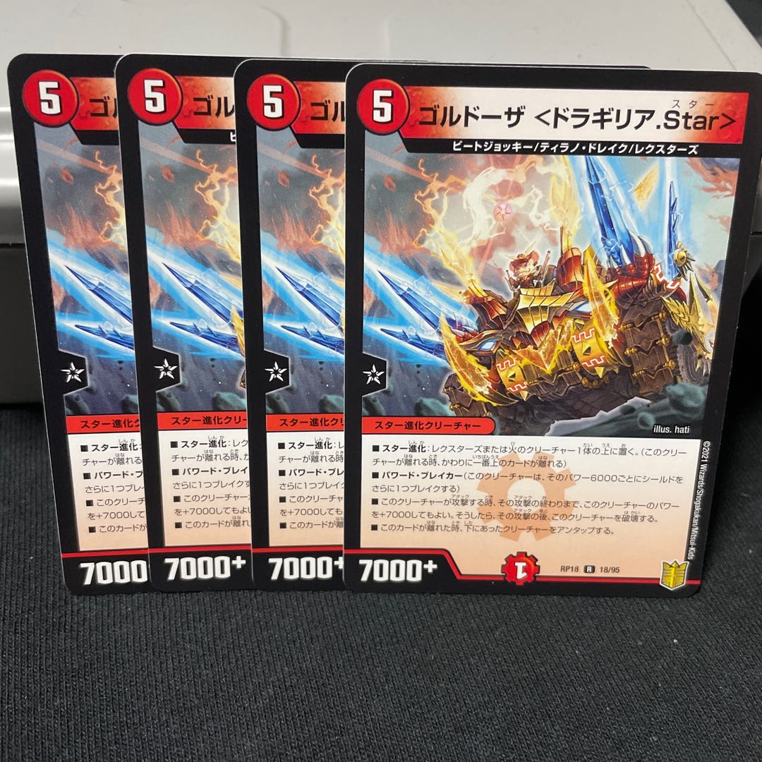 ゴルドーザ <ドラギリア.Star> R