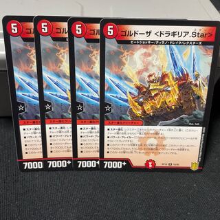 ゴルドーザ <ドラギリア.Star> R