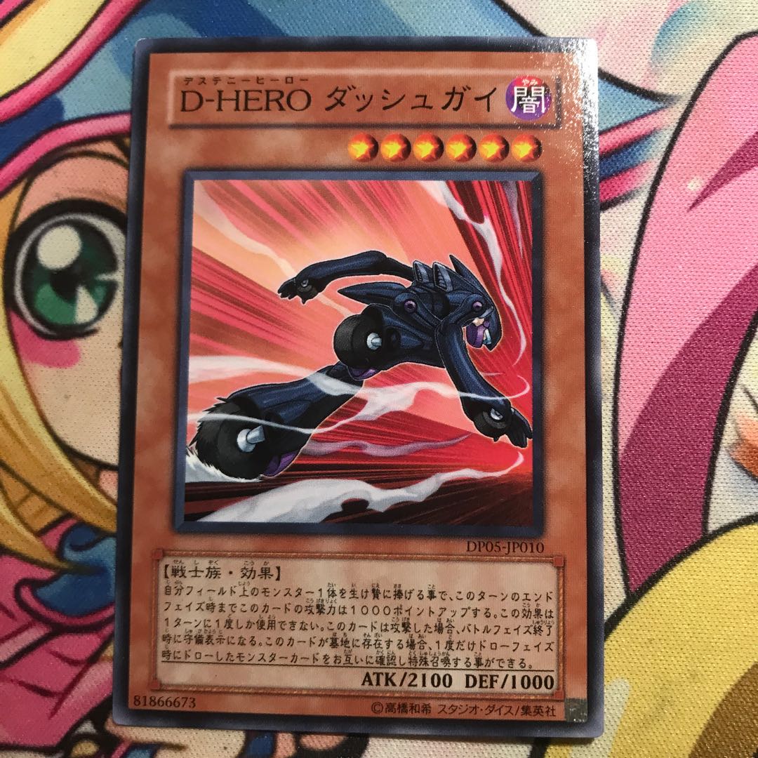 D-HERO ダッシュガイ（微キズ）2枚まで