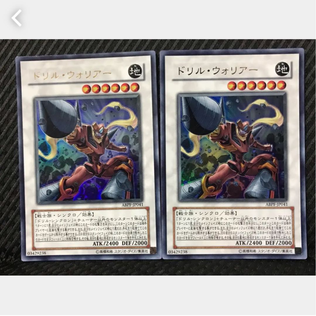 Popotan] Yu-Gi-Oh! 6975 Drill Warrior 2 cards Ultra