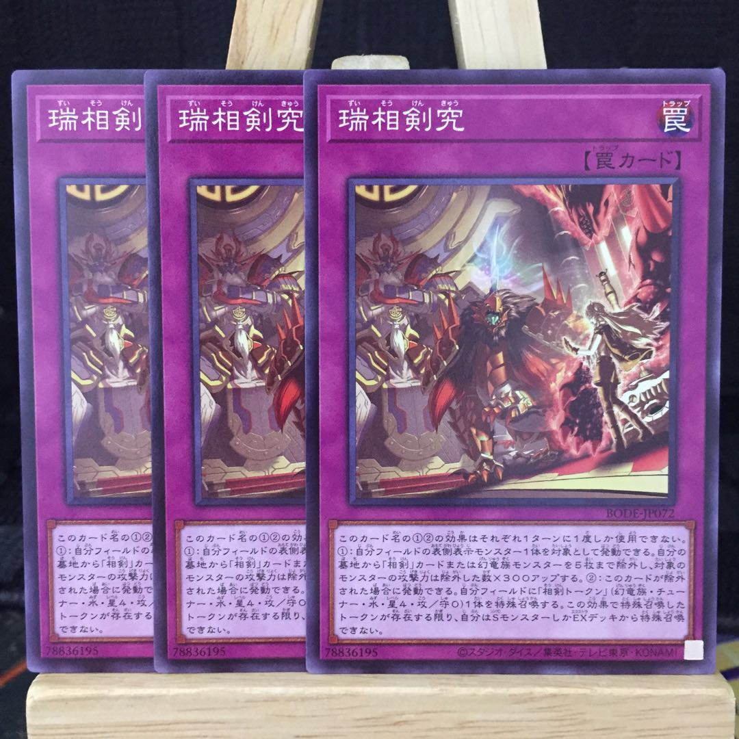 遊戯王【瑞相剣究】N