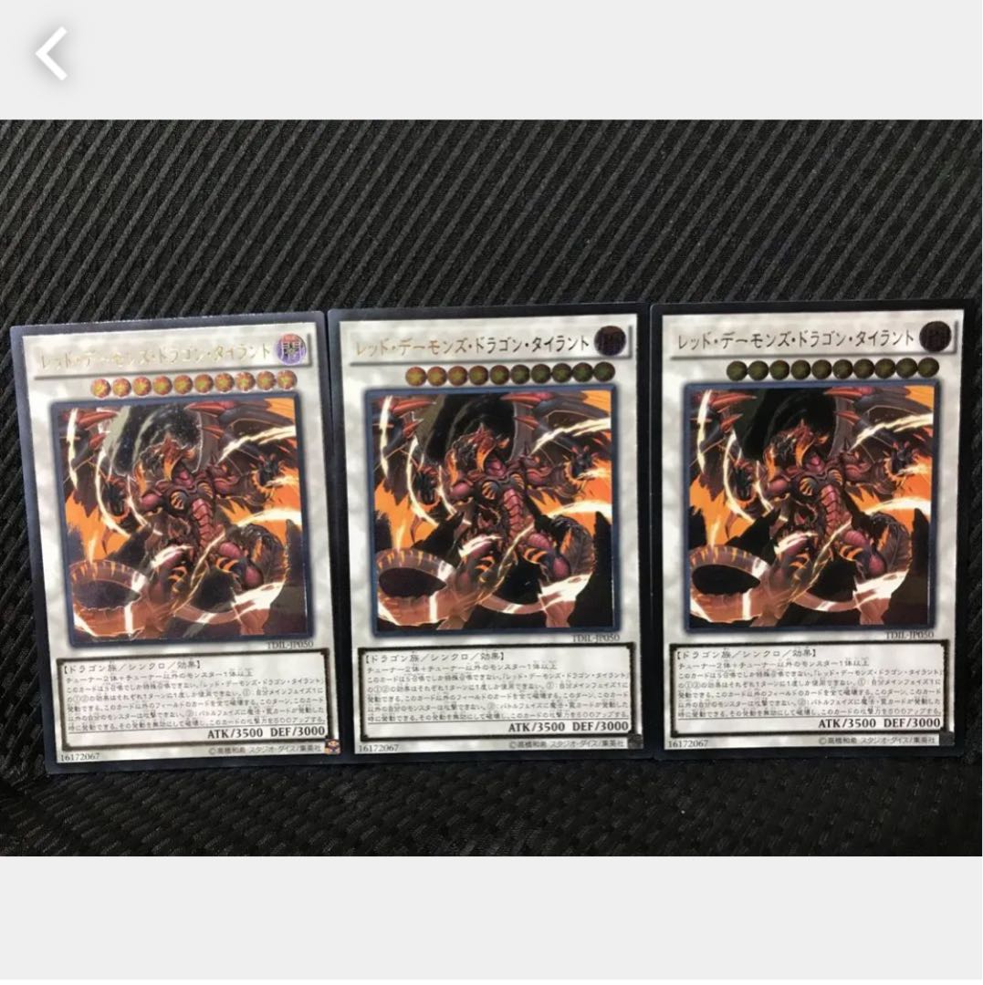 【ぽぽたん】遊戯王 レッド・デーモンズ・ドラゴン・タイラント レリーフ