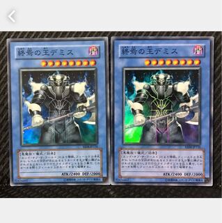 【ぽぽたん】遊戯王 終焉の王デミス 2枚 スーパー