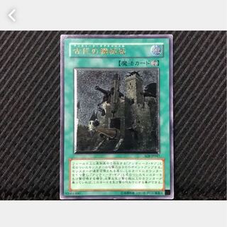 【ぽぽたん】遊戯王 古代の機械城 アルティメット、レリーフ