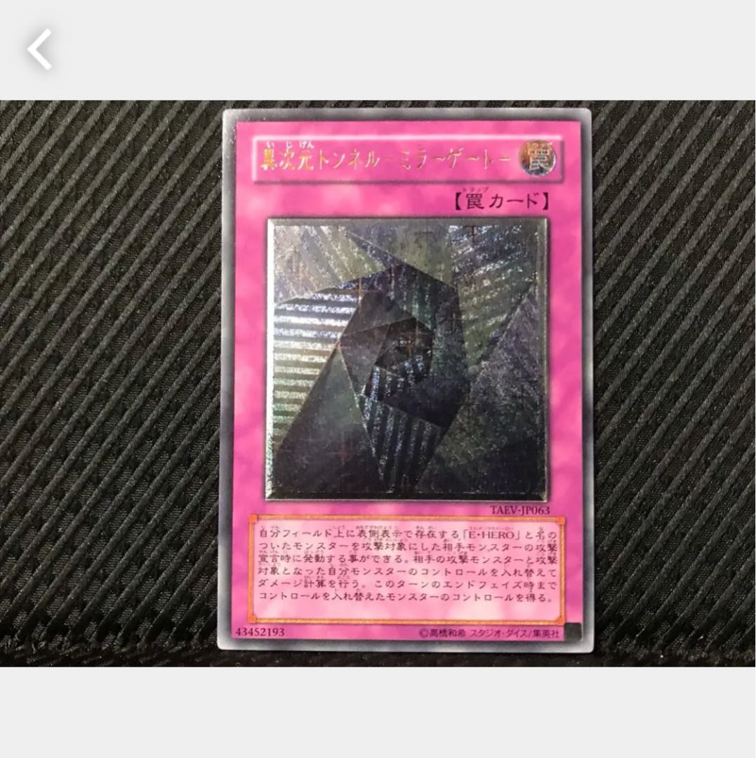 【ぽぽたん】遊戯王 異次元トンネル-ミラーゲート- アルティメット、レリーフ