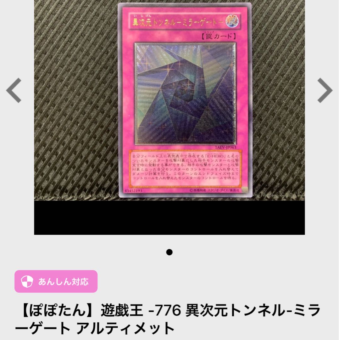 【ぽぽたん】遊戯王 異次元トンネル-ミラーゲート- アルティメット、レリーフ