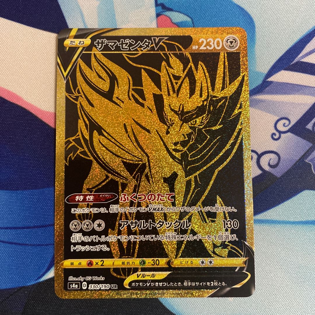 ザマゼンタv ウルトラレア