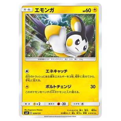 100 yen discount after the second piece / SMH-039 Emolga