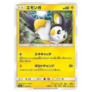 100 yen discount after the second piece / SMH-039 Emolga