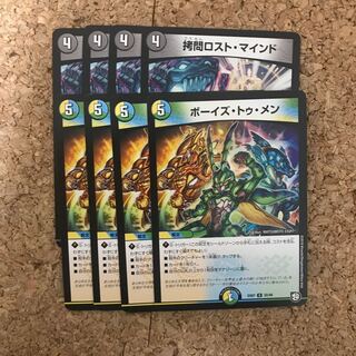 拷問ロストマインド　ボーイズトゥメン