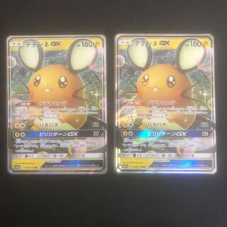 デデンネGX RR 2枚