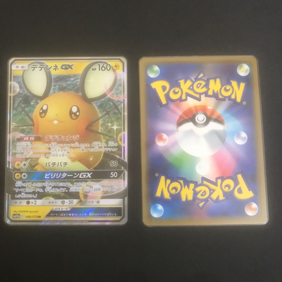 デデンネGX RR 2枚