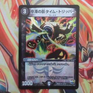 停滞の影 タイム・トリッパー 1枚